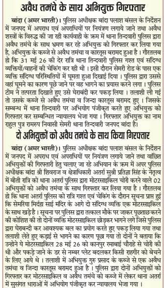 02-06-2026
बाँदा जनपद की #विशेष खबरे
**अमर भारती**
एक उम्मीद
"सटीक नज़र सही खबर"
**जनपद की छोटी बड़ी खबर...