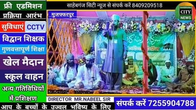 सरकारे मदीना कॉन्फ्रेंस_सिद्दीकी कमिटी #चांद_केवारी, राईन टोला #मुजफ्फरपुर #बिहार