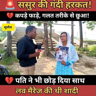 ससुर और भैसुर पर गंभीर आरोप पति भी साथ छोड़ा #biharprimetv #news #bihar