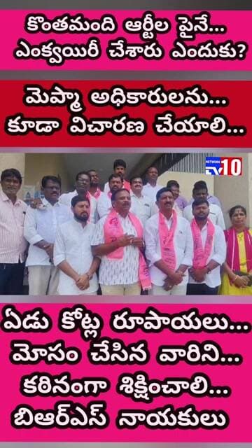 మెప్మాలో అధికార పార్టీ అండదండలతో కొంతమంది తప్పించుకున్నారని,పూర్తి విచారణ జరపాలి...BRS నాయకుల ఆరోపణ