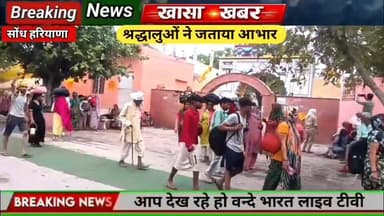 #वन्देभारतन्यूज़ #प्रवीणकुमार :ब्रज चौरासी कोस परिक्रमा मार्ग पर सेवा का संगम, सोंध के लाल दास मंदिर में हुआ प्रसाद वितरण...