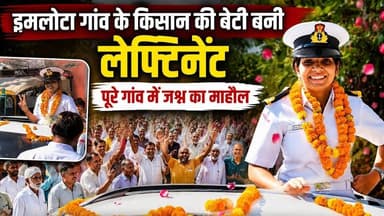 Charkhi Dadri - किसान की बेटी ने रचा इतिहास, बनी भारतीय सेना में लेफ्टिनेंट | गांव में खुशी की लहर#CharkhiDadri
#Imlota...