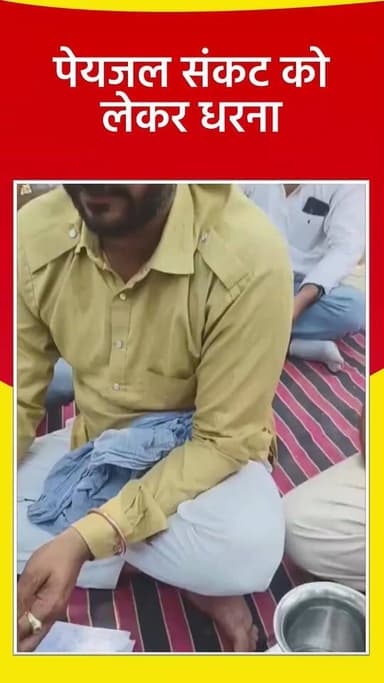 पेयजल संकट को लेकर जलदाय विभाग के बाहर बैठे लोग