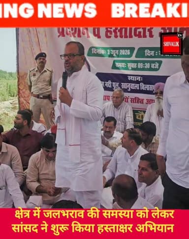 छछरौली बिलासपुर क्षेत्र में जलभराव की समस्या को लेकर अंबाला सांसद वरुण मुलाना ने खानूवाला से शुरू किया हस्ताक्षर अभियान
...
