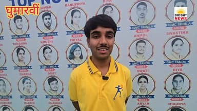 -#Bright_News_घुमारवीं -- JEE एडवांस्ड में मिनर्वा स्टडी सर्कल के होनहारों का उत्कृष्ट प्रदर्शन, सफलता की कहानी उनकी जुब...