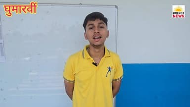 -#Bright_News_घुमारवीं -- JEE एडवांस्ड में मिनर्वा स्टडी सर्कल के होनहारों का उत्कृष्ट प्रदर्शन, सफलता की कहानी उनकी जुब...