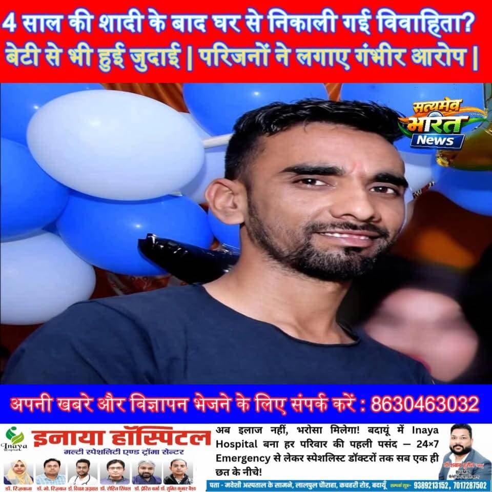 4 साल की शादी के बाद घर से निकाली गई विवाहिता? बेटी से भी हुई जुदाई | परिजनों ने लगाए गंभीर आरोप | #Muradabad #News