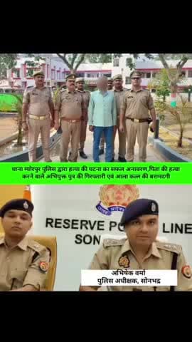 म्योरपुर सोनभद्र क्षेत्र के अंतर्गत कुंडआदि के राजदेव का हत्या का खुलासा 1 जून को हुआ