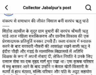 कुंडम: कलेक्टर साहब ने जिसकी पीठ थपथपाई, वही बुधारी की महिला सरपंच आज आपके 'सिस्टम' से त्रस्त, लगाई गुहार
