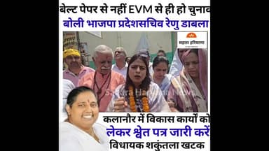 कांग्रेस विधायक शकुंतला खटक बताएं की 17 साल में कितने करवाए काम बोली रेणु डाबला श्वेत पत्र करें जारी