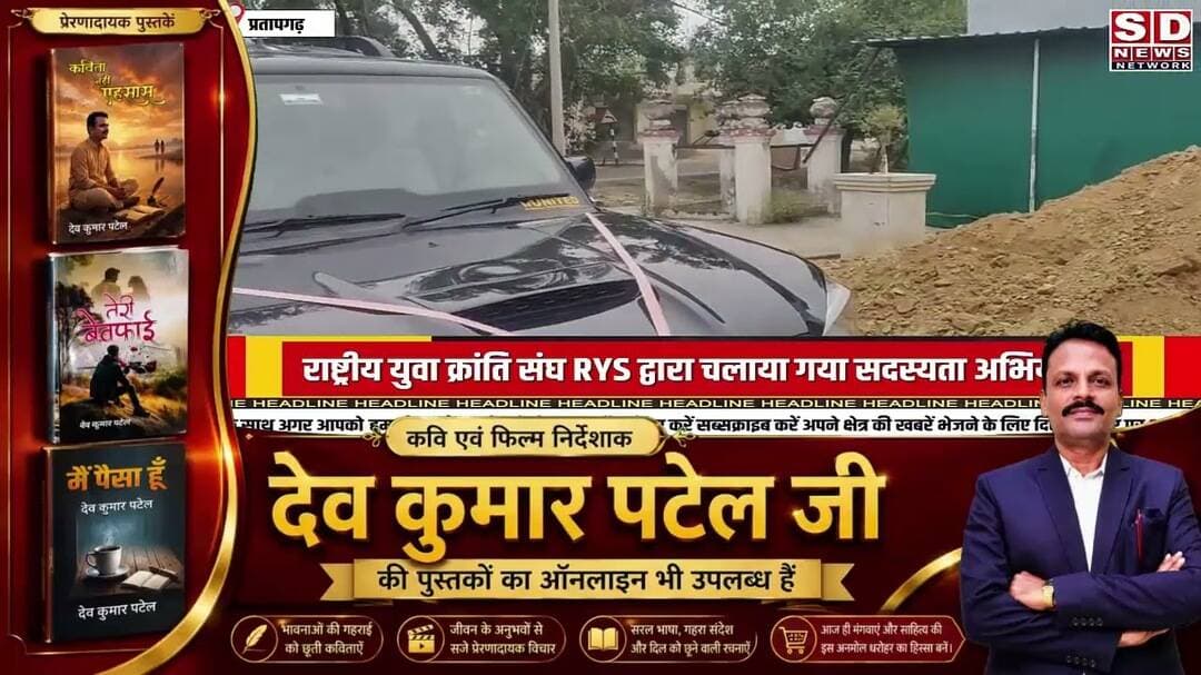 राष्ट्रीय युवा संघ ने चलाया अभियान #pratapgarh #abhiyan #mumbai_local #crimenews
