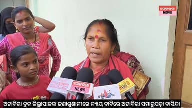 ପ୍ରଚଣ୍ଡ ଗ୍ରୀଷ୍ମ ପ୍ରବହାରେ କେମିତି ଅଛନ୍ତି ଜବର ଦଖଲ ଉଚ୍ଛେଦ ହୋଇଥିବା ଅତାବିରା ସମାରୁପଡ଼ା ବସ୍ତି ବାସିନ୍ଦା l ସହଯୋଗର ହାତ ବଢ଼ାଇଲେ ଆମ ଆଦମୀ ପାର୍ଟି ବିଧାୟକ ପ୍ରାର୍ଥୀ ଜୟକୃଷ୍ଣ ଛୁରିଆ l ନ୍ୟାୟ ପାଇଁ ଜିଲ୍ଲାପାଳଙ୍କୁ ଦାବିପତ୍ର l