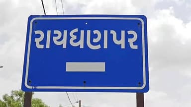 ભુજ: રાયધણપર વિવાદ : વીજ લાઈનમાં ચેડાં અંગે ત્રીજી પોલીસ ફરિયાદ