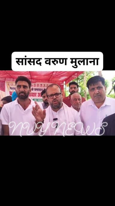 सांसद वरुण मुलाना #yamunanagar @topfans NVY News