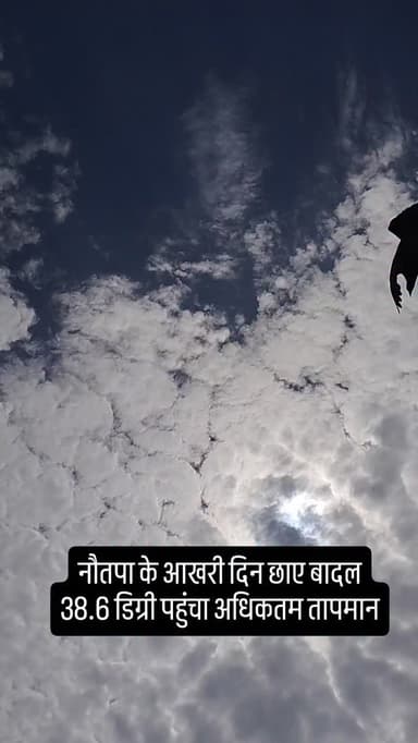 नौतपा का आखिरी दिन #khargone_family
