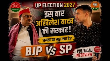 UP ELECTION 2027| सुनिए क्या कुछ कहा समाजवादी पार्टी के वरिष्ठ नेता जागेश्वर यादव ने....
#upchunav2027 #upelection2027 #mulaqaat #groundreport #mathura