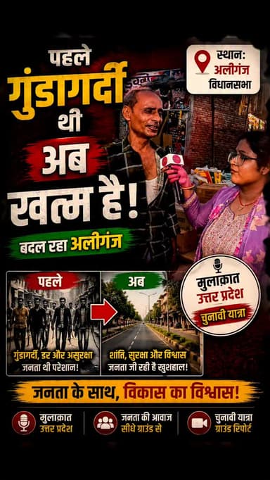 पहले गुंडागर्दी थी अब ख़त्म है!
UP CHUNAV 2027 एटा जनपद की अलीगंज विधानसभा के जैथरा से एक्सक्लूसिव ग्राउंड रिपोर्ट !
#mulaqaat #groundreport #uttarpradeshchunav2027 #upchunav2027 #spa