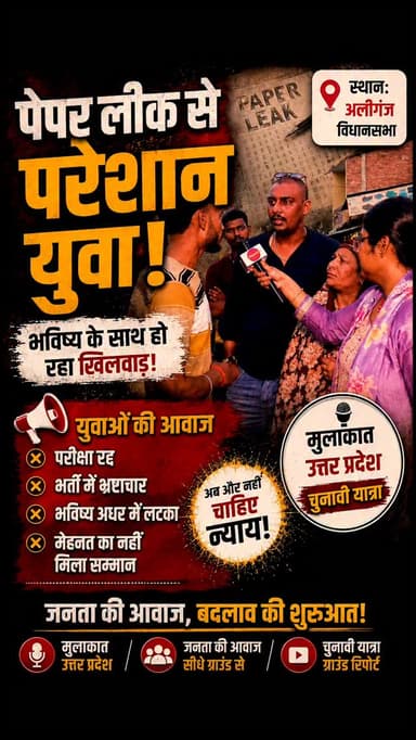 UP CHUNAV 2027| एटा जनपद की अलीगंज विधानसभा के जैथरा से एक्सक्लूसिव ग्राउंड रिपोर्ट !
#mulaqaat #uttarpradesh #upchunav2027 #upelection2027 #etah