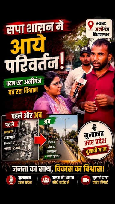 UP चुनाव 2027 एटा जनपद की अलीगंज विधानसभा के जैथरा से एक्सक्लूसिव ग्राउंड रिपोर्ट !
#mulaqaat #upchunav2027 #upelection2027 #uttarpradeshchunav2027 #etah