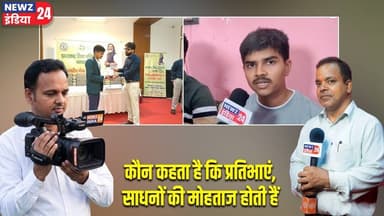 कौन कहता है कि प्रतिभाएं,साधनों की मोहताज होती हैं? #jeemains | Dhanbad News | JEE Advanced |