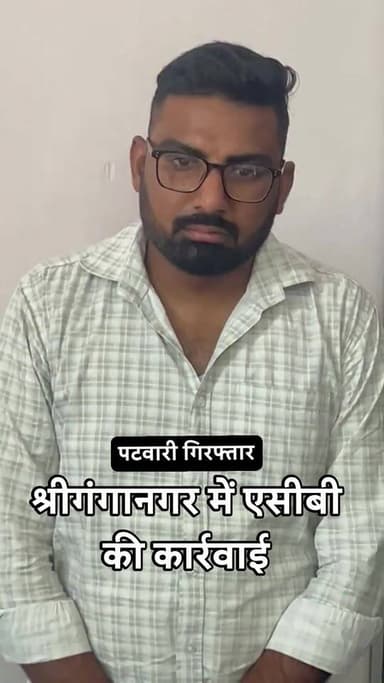 खाता विभाजन का काम था, साहब ने उसे कमाई का विभाजन समझ लिया।
50 हजार की पहली किश्त लेते ही पटवारी जी का हिसाब एसीबी ने बराबर कर दिया।
#श्रीगंगानगर #रिश्वत #भ्रष्टाचार