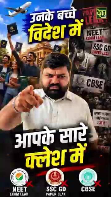 आपके बच्चे क्लेश में, उनके बच्चे विदेश में #DehatAdda #brekingnews #IndianPolitics