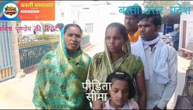 दहेज उत्पीड़न और दूसरी शादी का आरोप, पीड़िता ने एसपी से लगाई न्याय की गुहार
बस्ती। पुरानी बस्ती थाना क्षेत्र के बडेरिया खुर्द (हथिया) गांव निवासी एक विवाहिता ने अपने पति एवं ससुराल पक्ष पर दहेज उत्पीड़न, मारपीट, जान से मारने की धमकी तथा दूसरी शादी करने का आरोप लगाते हुए पुलिस अधीक्षक से कार्रवाई की मांग की है।
अयोध्या जनपद की रहने वाली श्रीमती सीमा पत्नी विनय ने पुलिस अधीक्षक को दिए गए शिकायती पत्र में बताया कि उनका विवाह वर्ष 2014 में हिंदू रीति-रिवाज से विनय के साथ हुआ था। आरोप है कि विवाह के बाद से ही पति विनय, ससुर रामसुरेश, सास मिसलावती देवी तथा अन्य परिजन कम दहेज लाने को लेकर प्रताड़ित करते रहे और तीन लाख रुपये तथा मोटरसाइकिल की मांग करते थे।
पीड़िता का आरोप है कि मांग पूरी न होने पर उसके साथ मारपीट की जाती थी और उसे जान से मारने की धमकी दी जाती थी। सीमा ने यह भी आरोप लगाया कि करीब दो वर्ष पूर्व उसके पति ने उसे सरयू नदी में धक्का देकर जान से मारने का प्रयास किया था, हालांकि वह किसी तरह बच गई। इसके बाद उसे मायके छोड़ दिया गया और दोबारा ससुराल नहीं बुलाया गया।
शिकायत में कहा गया है कि जब वह ससुराल जाने का प्रयास करती थी तो उसे घर में प्रवेश नहीं करने दिया जाता था। हाल ही में उसे जानकारी मिली कि उसके पति ने परिवार की सहमति से दूसरी शादी कर ली है। जब वह इस संबंध में ससुराल पहुंची तो पति और परिजनों ने गाली-गलौज करते हुए उसे वहां से भगा दिया तथा जान से मारने की धमकी दी।
पीड़िता ने आरोप लगाया कि पति ने स्वयं दूसरी शादी करने की बात स्वीकार की, जबकि दूसरी पत्नी ने भी उसे घर में न रहने देने की बात कही। सीमा का कहना है कि उसने इस मामले की सूचना पुरानी बस्ती थाने में दी, लेकिन वहां एफआईआर दर्ज नहीं की गई।
पीड़िता ने पुलिस अधीक्षक से मामले की निष्पक्ष जांच कर पति विनय, ससुर रामसुरेश, सास मिसलावती देवी, आकाश, अर्चना और कामिनी के विरुद्ध दहेज उत्पीड़न, मारपीट, धमकी एवं अन्य संबंधित गंभीर धाराओं में मुकदमा दर्ज कर कार्रवाई किए जाने की मांग की है।