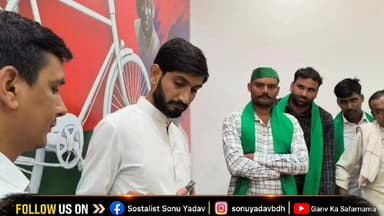 🚜 किसानों की समस्या पर सांसद आदित्य यादव का तुरंत एक्शन!
किसानों ने अपनी परेशानी बताई तो सांसद आदित्य यादव ने मौके पर ही लखनऊ हेड ऑफिस फोन लगाकर अधिकारियों से बातचीत की। किसानों की समस्याओं के समाधान को लेकर हुई यह बातचीत अब चर्चा का विषय बनी हुई है।
📹 बातचीत का पूरा वीडियो देखें...
#AdityaYadav #Kisan #Badaun #UPPolitics #Video #GaonKaSafarnama