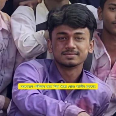 🛑আৰক্ষীৰ এনকাউন্টাৰত নিহত ৰোজ আলীৰ মৃতদেহ মৰণোত্তৰ পৰীক্ষাৰ বাবে অনা হয়
🛑নলবাৰী শ্বহীদ মুকুন্দ কাকতি চিকিৎসালয়লৈ অনা হৈছে ৰোজৰ মৃতদেহ
#nalbarinews
#murder
#Rojali
#axombroadcast24