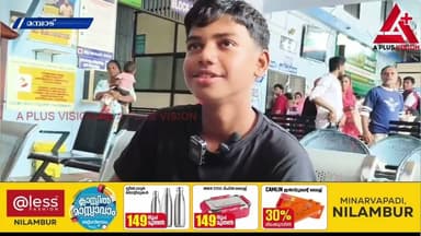 വിദ്യാർത്ഥിക്ക് നേരെ പട്ടാപകൽ കാട്ടുപന്നിയുടെ ആക്രമണം