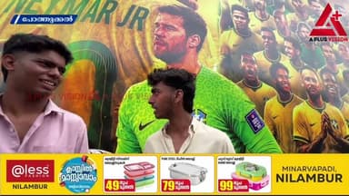 പോത്തുകല്ലിൽ ഫുട്ബോൾ ആരാധകർ സ്ഥാപിച്ച ഫ്ളക്സ് ബോർഡ് നശിപ്പിച്ചു..