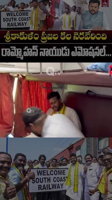 కేంద్ర మంత్రిగా రామ్మోహన్ నాయుడు మార్క్! ఉత్తరాంధ్రకు గుడ్ న్యూస్! 🚆 #SouthCoastRailway