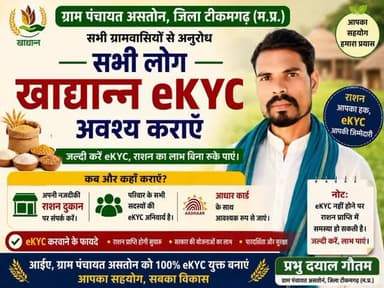 📢 खाद्यान्न केवाईसी की जरूर करवा लें