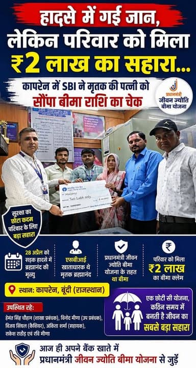 🚨 कापरेन क्षेत्र में सड़क हादसे में गई जान, लेकिन परिवार को मिले ₹2 लाख... जानिए कैसे बना ये सरकारी योजना का सहारा?