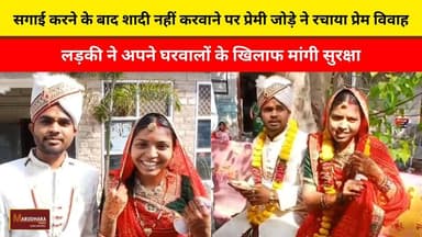 सगाई करने के बाद शादी नहीं करवाने पर प्रेमी जोड़े ने रचाया प्रेम विवाह
लड़की ने अपने घरवालों के खिलाफ मांगी सुरक्षा
#ajmer #trend #june #june2026 #2026 #ajmercity #ajmernews #today #todayupdate #Updatenews #headlines #rajasthan #राजस्थान #rajasthannews #bigbreakingNews #goldprice #goldpricetoday #latestnews #news #newsupdate #crime #crimenews #ajmerbreaking #marudharatoday