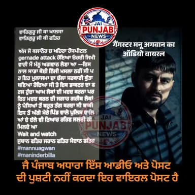 ਕਲਾਨੋਰ ਵਿੱਚ ਨਿੱਜੀ ਹਸਪਤਾਲ ਉੱਪਰ ਹੋਏ ਧਮਾ*/ਕੇ ਦੀ ਮਨੂੰ ਅਗਵਾਨ ਨੇ ਲਈ ਜਿੰਮੇਦਾਰੀ ਸੋਸ਼ਲ ਮੀਡੀਆ ਤੇ ਆਡੀਓ ਅਤੇ ਇੱਕ ਪੋਸਟ ਕੀਤੀ ਵਾਇਰਲ #gurdaspur #police #attack #blast