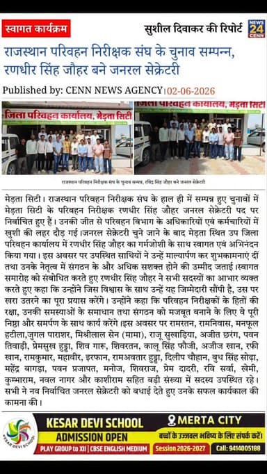 राजस्थान परिवहन निरीक्षक संघ के चुनाव सम्पन्न, रणधीर सिंह जौहर बने जनरल सेक्रेटरी