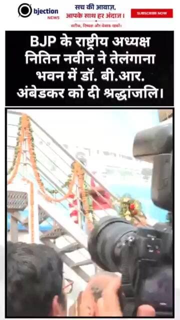 BJP के राष्ट्रीय अध्यक्ष नितिन नवीन ने तेलंगाना भवन में डॉ. बी.आर. अंबेडकर को दी श्रद्धांजलि।