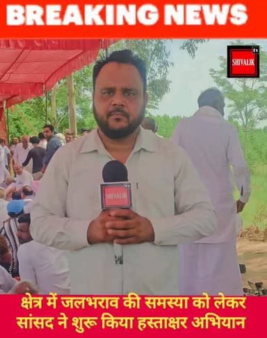 छछरौली बिलासपुर क्षेत्र में जलभराव की समस्या को लेकर अंबाला सांसद वरुण मुलाना ने खानूवाला से शुरू किया हस्ताक्षर अभियान
#hr71 #Sadora #haryana #HaryanaCongress #ambalanews #MP
