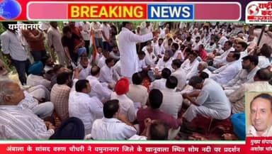 जलभराव की समस्या को लेकर मैदान में उतरे अंबाला के सांसद वरुण चौधरी 🚩
यमुनानगर जिले के खानूवाला स्थित सोम नदी पर अंबाला के सांसद Varun Chaudhary ने जलभराव की समस्या के समाधान की मांग को लेकर प्रदर्शन किया। इस दौरान क्षेत्र के किसानों, स्थानीय लोगों और कांग्रेस कार्यकर्ताओं ने भी अपनी उपस्थिति दर्ज करवाई।
सांसद वरुण चौधरी ने कहा कि जलभराव की समस्या से क्षेत्र के हजारों लोग प्रभावित हैं और सरकार को इसके स्थायी समाधान के लिए तुरंत कदम उठाने चाहिए।
💬 "सोती हुई भाजपा सरकार को जगाना है, अंबाला लोकसभा क्षेत्र को जलभराव मुक्त बनाना है।"
#VarunChaudhary #Ambala #Yamunanagar #SomNadi #JalBharav Haryana Congress Khanuwala PublicIssue InstagramReel Rashtriya Kadam HaryanaPolitics