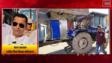 रुद्रपुर में नजूल भूमि पर चला प्रशासन का शिकंजा! पहाड़गंज में अधिकारियों का बड़ा निरीक्षण, अवैध कब्जाधारियों में मचा हड़कंप !
#Rudrapur #Pahadganj #NazulLand #GovernmentLand #Encroachment #UttarakhandNews #BreakingNews #Administration #LandDispute #ElectricityConnection #NewsWorld24India #LatestNews #HindiNews #ViralNews #RudrapurNews #UttarakhandUpdates #LandInvestigation #EncroachmentDrive #GovernmentAction #GroundReport