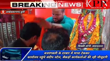 बजरंगबली के दरबार में माथा टेककर कार्यालय पहुंचे संदीप पटेल, सैकड़ों कार्यकर्ताओं की रही मौजूदगी