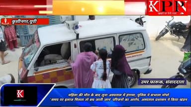 महिला की मौत के बाद लूना अस्पताल में हंगामा, पुलिस ने संभाला मोर्चा