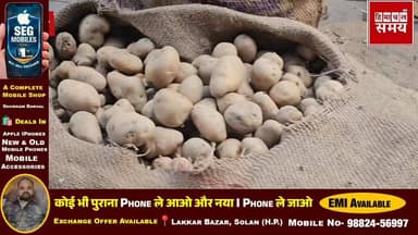 फलों के दाम में 2 गुना का इजाफा, जाने क्या रहे 2 जून को सब्जियों के भाव
हिमाचल समय - Himachal Samay Media #himachal #solan #breakingnewstoday #BJPGovernment #WeatherUpdate #BreakingNews #cmsukhu #kalkashimlahighwwt