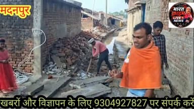 75 साल का इंतजार खत्म: भुईया बिगहा में पहली बार बन रही नाली, ग्रामीणों में खुशी की लहर। #AurangabadNews #aurangabadbihar #aurangabad #bihar #BiharNews #Madanpur #accident #Bharatcrimelivenews
#Rafiganj #Aurangabad #bihar #newschannel #news #मदनपुर #नवीनगर #रफीगंज #औरंगाबाद #बिहार #breakingnews #tv #newsupdate #media #latestnews #newstoday #tvchannel #india #tvnews #journalist #topnews #biharnews #todaybulletin #instagram #trending #newsreporter #politics #journalism #newschannel #news #mm #breakingnews #tv #newsupdate #media #pakistan #latestnews #newstoday #tvchannel #india #tvnews #journalist #topstory #internationalchannel #topnews #latestpakistaninews #todaybulletin #newsalert #instagram #trending #channel #womensworldcup #iccawards #newsreporter #politics #JournalismIsNotACrime