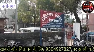 गम्हरिया गांव के पास भीषण सड़क हादसा: दो बाइकों की आमने-सामने टक्कर, तीन घायल; दो की हालत गंभीर। #AurangabadNews #aurangabadbihar #aurangabad #bihar #BiharNews #Madanpur #accident #Bharatcrimelivenews
#Rafiganj #Aurangabad #bihar #newschannel #news #मदनपुर #नवीनगर #रफीगंज #औरंगाबाद #बिहार #breakingnews #tv #newsupdate #media #latestnews #newstoday #tvchannel #india #tvnews #journalist #topnews #biharnews #todaybulletin #instagram #trending #newsreporter #politics #journalism #newschannel #news #mm #breakingnews #tv #newsupdate #media #pakistan #latestnews #newstoday #tvchannel #india #tvnews #journalist #topstory #internationalchannel #topnews #latestpakistaninews #todaybulletin #newsalert #instagram #trending #channel #womensworldcup #iccawards #newsreporter #politics #JournalismIsNotACrime