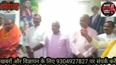 कासमा रोड़ में भाजपा के प्रदेश उपाध्यक्ष को किया गया सम्मानित। #AurangabadNews #aurangabadbihar #बीजेपी #भाजपा #भाजपासरकार #aurangabad #bihar #BiharNews #Madanpur #accident #Bharatcrimelivenews
#Rafiganj #Aurangabad #bihar #newschannel #news #मदनपुर #नवीनगर #रफीगंज #औरंगाबाद #बिहार #breakingnews #tv #newsupdate #media #latestnews #newstoday #tvchannel #india #tvnews #journalist #topnews #biharnews #todaybulletin #instagram #trending #newsreporter #politics #journalism #newschannel #news #mm #breakingnews #tv #newsupdate #media #pakistan #latestnews #newstoday #tvchannel #india #tvnews #journalist #topstory #internationalchannel #topnews #latestpakistaninews #todaybulletin #newsalert #instagram #trending #channel #womensworldcup #iccawards #newsreporter #politics #JournalismIsNotACrime