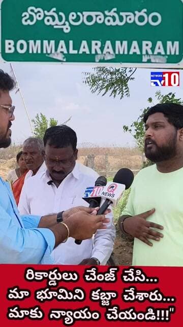 మా భూమి గుంజుకొని మమ్ములను బాధపెట్టడం న్యాయమా... @tv10network please subscribe my channel
