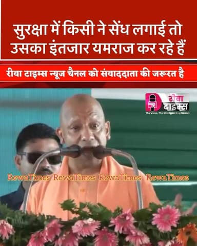 सुरक्षा में किसी ने सेंध लगाई तो उसका इंतजार यमराज कर रहे हैं #shots #reels #viral #yogi #CM