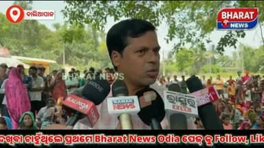 #ମରିବୁ_ପଛେ_ଇଞ୍ଚେ_ବି_ଭିଟାମାଟି_ଆମେ_ଛାଡିବୁ_ନାହିଁ
ଜମ୍ଭିରାଇ ପଞ୍ଚାୟତ ରେ ଉପକୂଳ ଭିଟାମାଟି ସୁରକ୍ଷା କମିଟି ତରଫରୁ ବିଶାଳ ଜନ ସମାବେଶ ଏବଂ ପ୍ରତିବାଦ ସଭା ଅନୁଷ୍ଠିତ |
#bharatnewsodia #CMOOdisha #Baliapal #viralvideos #highlights #collector #jambhirai